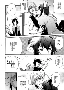 (CSP5) [ASSAULTBEER (KOMA)] My life as a dog (Durarara!!) [Chinese] - page 7