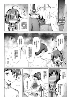 (C87) [REI's ROOM (REI)] Kujira no ongaeshi (Kantai Collection -KanColle-) [Chinese] [脸肿汉化组] - page 6