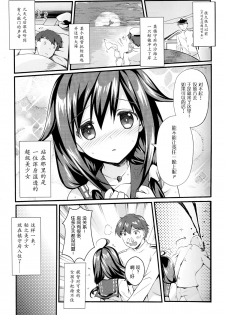 (C87) [REI's ROOM (REI)] Kujira no ongaeshi (Kantai Collection -KanColle-) [Chinese] [脸肿汉化组] - page 2