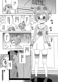 (C87) [Kaniya (Kanyapyi)] Bitch ni kashikoma!? (PriPara) [Chinese] [脸肿汉化组] - page 6