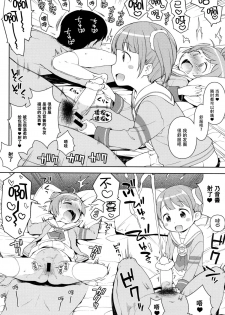 (C87) [Kaniya (Kanyapyi)] Bitch ni kashikoma!? (PriPara) [Chinese] [脸肿汉化组] - page 11