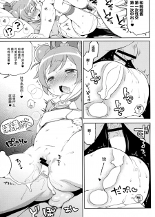 (C87) [Kaniya (Kanyapyi)] Bitch ni kashikoma!? (PriPara) [Chinese] [脸肿汉化组] - page 14