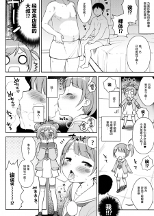 (C87) [Kaniya (Kanyapyi)] Bitch ni kashikoma!? (PriPara) [Chinese] [脸肿汉化组] - page 7