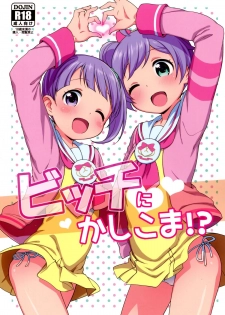 (C87) [Kaniya (Kanyapyi)] Bitch ni kashikoma!? (PriPara) [Chinese] [脸肿汉化组] - page 2