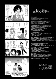 (C86) [Sabusukatchi (Sabusuka)] Ninshiki Sarenai SEX Zanmai na Hibi - page 25