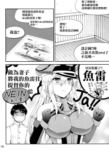 (C87) [Honey Bump (Nakatsugawa Minoru)] Doitsu no Yome wa Sekaiichi!! (Kantai Collection -KanColle-) [Chinese] [空気系☆漢化] - page 18