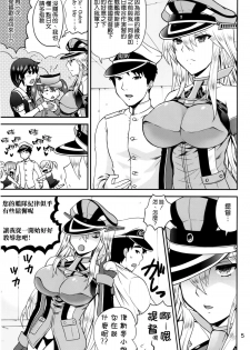 (C87) [Honey Bump (Nakatsugawa Minoru)] Doitsu no Yome wa Sekaiichi!! (Kantai Collection -KanColle-) [Chinese] [空気系☆漢化] - page 5