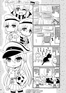 (C87) [Honey Bump (Nakatsugawa Minoru)] Doitsu no Yome wa Sekaiichi!! (Kantai Collection -KanColle-) [Chinese] [空気系☆漢化] - page 20