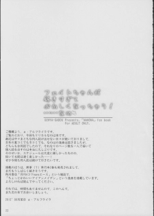 (C84) [Senya Sabou (Alpha Alf Layla)] Fate-chan ga Suki sugite Okashiku nacchau!...... Nano (Mahou Shoujo Lyrical Nanoha) - page 22
