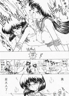 (CR27) [BLACK DOG (Kuroinu Juu)] GOO GOO DOLLS (Bishoujo Senshi Sailor Moon) [Chinese] - page 15