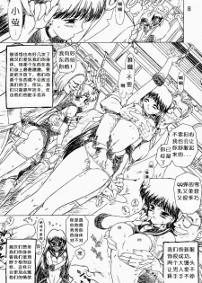 (CR27) [BLACK DOG (Kuroinu Juu)] GOO GOO DOLLS (Bishoujo Senshi Sailor Moon) [Chinese] - page 7