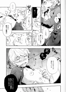 (SPARK9) [Red Etude (Sohya)] DANCE IN THE DARK (Aldnoah Zero) - page 14