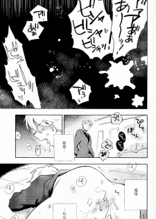 (SPARK9) [Red Etude (Sohya)] DANCE IN THE DARK (Aldnoah Zero) - page 10