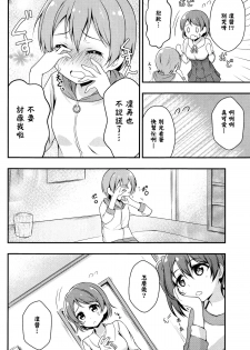 (C87) [refresh☆star (harunabe)] Rin wa Sonna Pantsu Hakanai Nya!! (Love Live!) [Chinese] [光年漢化組] - page 14