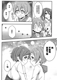 (C87) [refresh☆star (harunabe)] Rin wa Sonna Pantsu Hakanai Nya!! (Love Live!) [Chinese] [光年漢化組] - page 18