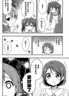 (C87) [refresh☆star (harunabe)] Rin wa Sonna Pantsu Hakanai Nya!! (Love Live!) [Chinese] [光年漢化組] - page 12