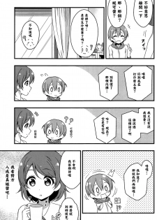 (C87) [refresh☆star (harunabe)] Rin wa Sonna Pantsu Hakanai Nya!! (Love Live!) [Chinese] [光年漢化組] - page 11