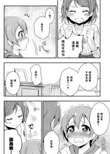 (C87) [refresh☆star (harunabe)] Rin wa Sonna Pantsu Hakanai Nya!! (Love Live!) [Chinese] [光年漢化組] - page 15