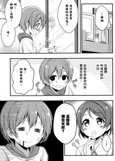 (C87) [refresh☆star (harunabe)] Rin wa Sonna Pantsu Hakanai Nya!! (Love Live!) [Chinese] [光年漢化組] - page 9