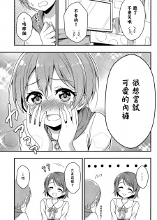 (C87) [refresh☆star (harunabe)] Rin wa Sonna Pantsu Hakanai Nya!! (Love Live!) [Chinese] [光年漢化組] - page 19