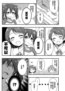 (C87) [refresh☆star (harunabe)] Rin wa Sonna Pantsu Hakanai Nya!! (Love Live!) [Chinese] [光年漢化組] - page 20