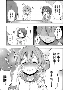 (C87) [refresh☆star (harunabe)] Rin wa Sonna Pantsu Hakanai Nya!! (Love Live!) [Chinese] [光年漢化組] - page 13