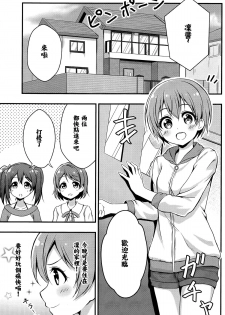 (C87) [refresh☆star (harunabe)] Rin wa Sonna Pantsu Hakanai Nya!! (Love Live!) [Chinese] [光年漢化組] - page 5