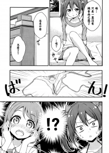 (C87) [refresh☆star (harunabe)] Rin wa Sonna Pantsu Hakanai Nya!! (Love Live!) [Chinese] [光年漢化組] - page 7