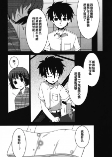 [Akari Seisuke] FRIENDS | 朋友 (Ero Shota 11 - Wasou x Otokonoko) [Chinese] [空想少年汉化] - page 5