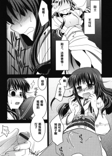 [Akari Seisuke] FRIENDS | 朋友 (Ero Shota 11 - Wasou x Otokonoko) [Chinese] [空想少年汉化] - page 9