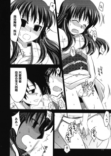 [Akari Seisuke] FRIENDS | 朋友 (Ero Shota 11 - Wasou x Otokonoko) [Chinese] [空想少年汉化] - page 10