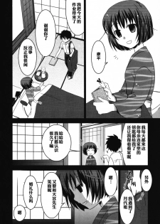 [Akari Seisuke] FRIENDS | 朋友 (Ero Shota 11 - Wasou x Otokonoko) [Chinese] [空想少年汉化] - page 4