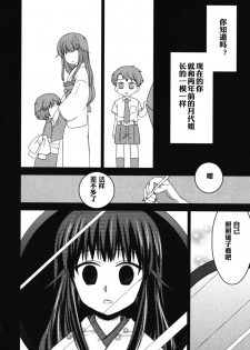 [Akari Seisuke] FRIENDS | 朋友 (Ero Shota 11 - Wasou x Otokonoko) [Chinese] [空想少年汉化] - page 6