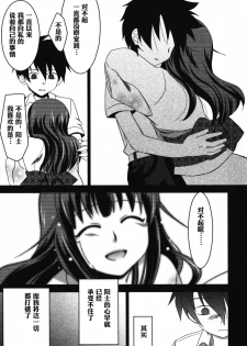 [Akari Seisuke] FRIENDS | 朋友 (Ero Shota 11 - Wasou x Otokonoko) [Chinese] [空想少年汉化] - page 23