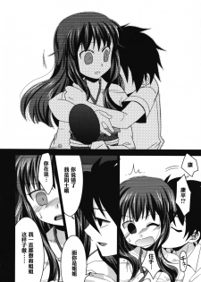 [Akari Seisuke] FRIENDS | 朋友 (Ero Shota 11 - Wasou x Otokonoko) [Chinese] [空想少年汉化] - page 8