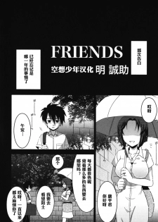 [Akari Seisuke] FRIENDS | 朋友 (Ero Shota 11 - Wasou x Otokonoko) [Chinese] [空想少年汉化] - page 2