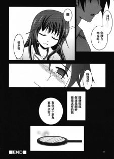 [Akari Seisuke] FRIENDS | 朋友 (Ero Shota 11 - Wasou x Otokonoko) [Chinese] [空想少年汉化] - page 24