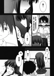 [Akari Seisuke] FRIENDS | 朋友 (Ero Shota 11 - Wasou x Otokonoko) [Chinese] [空想少年汉化] - page 7