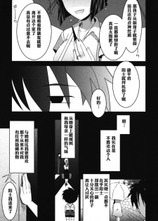 [Akari Seisuke] FRIENDS | 朋友 (Ero Shota 11 - Wasou x Otokonoko) [Chinese] [空想少年汉化] - page 3