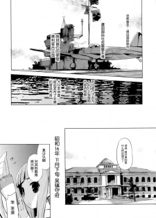 (C87) [EAR-POP (Misagi Nagomu)] Kata no Ue no Ryuujou 2 - Shoujo no Noir (Kantai Collection -KanColle-) [Chinese] [脸肿汉化组] - page 4