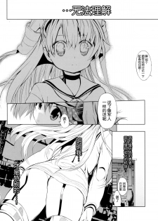 (C87) [EAR-POP (Misagi Nagomu)] Kata no Ue no Ryuujou 2 - Shoujo no Noir (Kantai Collection -KanColle-) [Chinese] [脸肿汉化组] - page 12