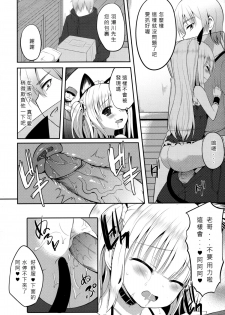 (FF21) [Denmoe (Tachikata no Hi)] Kobato Roshutsu (Boku wa Tomodachi ga Sukunai) [Chinese] - page 9