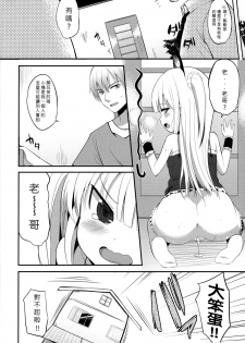 (FF21) [Denmoe (Tachikata no Hi)] Kobato Roshutsu (Boku wa Tomodachi ga Sukunai) [Chinese] - page 15