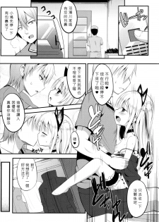 (FF21) [Denmoe (Tachikata no Hi)] Kobato Roshutsu (Boku wa Tomodachi ga Sukunai) [Chinese] - page 8