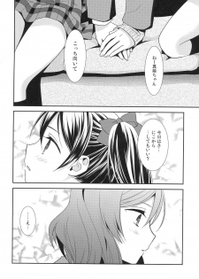 (Bokura no Love Live! 3) [Sweet Pea (Ooshima Tomo)] Maki-chan ga Otoire o Gaman suru Ohanashi (Love Live!) - page 2