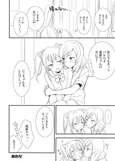 (Bokura no Love Live! 2) [Sweet Pea, COCOA BREAK (Ooshima Tomo, Ooshima Towa)] NicoMakiss! (Love Live!) - page 13