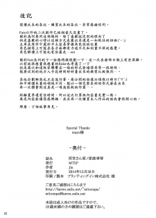 (C87) [MTSP (Jin)] Nishimiya-san-chi no Katei Jijou (Koe no Katachi) [Chinese] [無邪気漢化組] - page 22