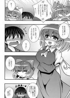 (C87) [1787 (Macaroni and Cheese, Aoi Manabu, Takatsu)] Cirno to Daiyousei ga Shounen o Gyakure suru Hanashi (Touhou Project) - page 5