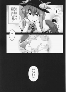 (C87) [CUNICULUS (Yositama)] Yumemigokochi no Uchouten (Touhou Project) - page 3