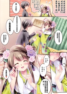 (C87) [Wish~Kibou no Tsubasa~ (Sakurano Ru)] Kotori no SPECIAL LOVE SET (Love Live!) [Chinese] [无毒汉化组] - page 23